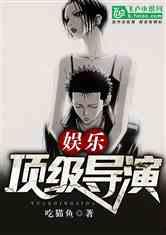 娱乐爆笑吃瓜小说